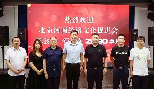 北京河南經濟文化會領導一行調研走訪ZOBO卓邦