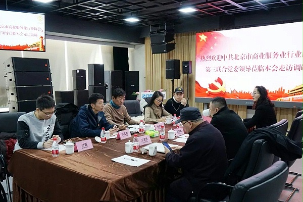 中共北京市商業服務業協會第三聯合黨委領導蒞臨北京聲光視訊行業協會會長單位ZOBO卓邦調研工作