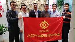 卓邦董事長以北京聲光視訊行業協會會長身份考察新申請會員企業