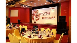 ZOBO卓邦打造七匹狼時尚運動森沃北京2010團拜會音視頻系統