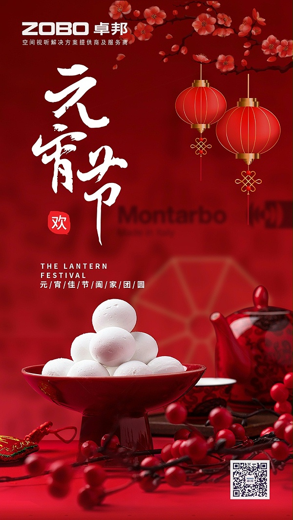 元氣一始，諸事成圓丨ZOBO卓邦元宵節活動一覽