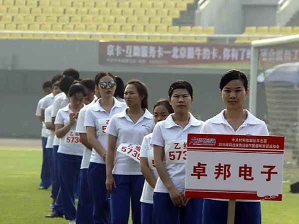 ZOBO卓邦科技體育運動會