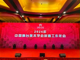 祝賀ZOBO卓邦董事長張新峰，授聘為中國舞臺美術學會音響專業委員會專家顧問委員