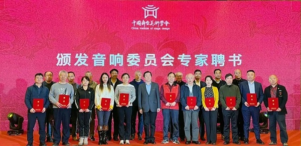 祝賀ZOBO卓邦董事長張新峰，授聘為中國舞臺美術學會音響專業委員會專家顧問委員