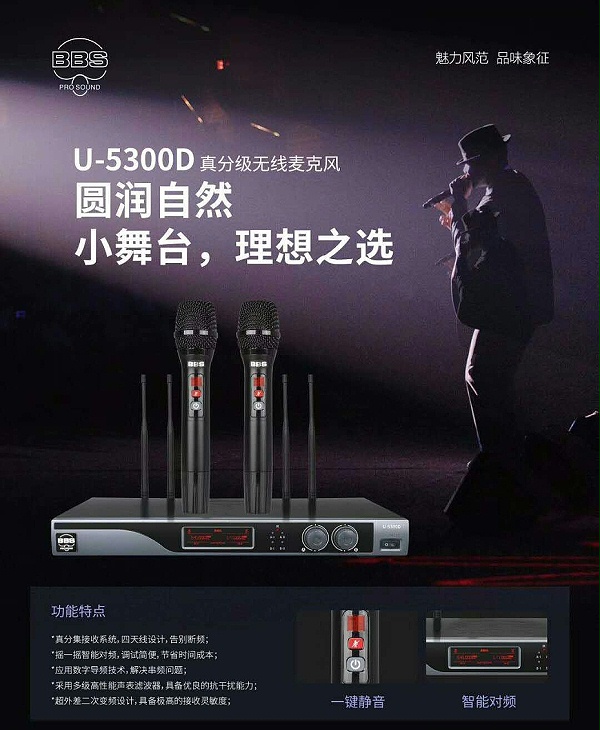 BBS商用話(huà)筒 U-5300D