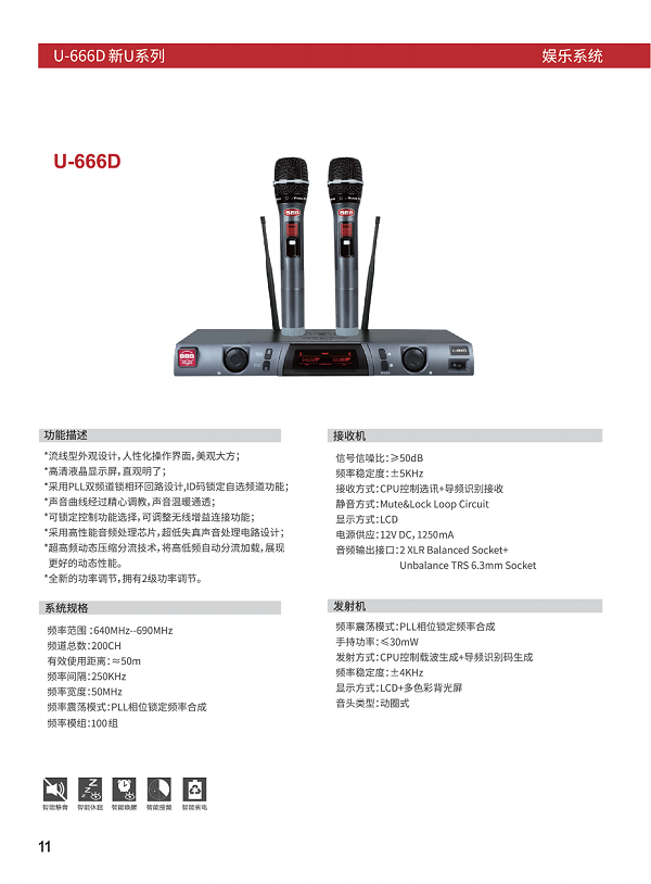 BBS娛樂話筒 U-666D 專用演出麥克風 舞臺演出話筒 KTV話筒 會所高端演出話筒