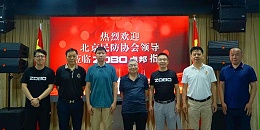 熱烈歡迎北京民防協會蒞臨ZOBO卓邦調研