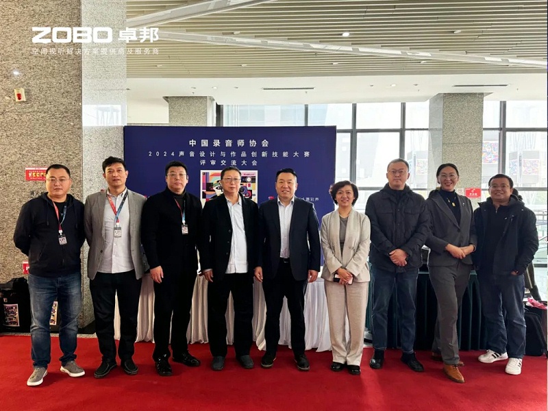 ZOBO卓邦董事長張新峰受邀出席“2024聲音設計與作品創新技能大賽”評審交流大會