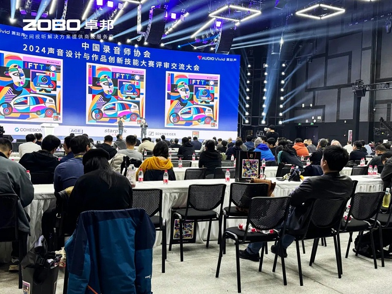 ZOBO卓邦董事長張新峰受邀出席“2024聲音設計與作品創新技能大賽”評審交流大會