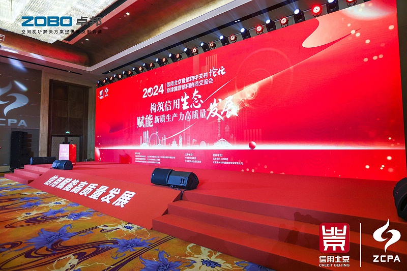 喜訊丨ZOBO卓邦連續三年榮獲“北京信用領跑企業”，構筑信用生態 賦能新質生產力高質量發展
