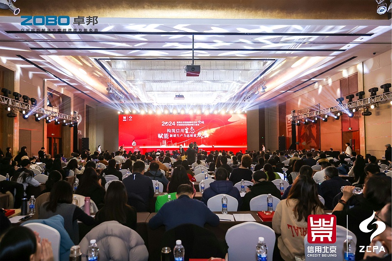 喜訊丨ZOBO卓邦連續(xù)三年榮獲“北京信用領跑企業(yè)”，構筑信用生態(tài) 賦能新質生產(chǎn)力高質量發(fā)展