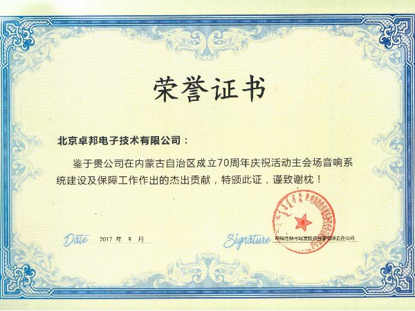 內蒙古建區70周年群眾文化體育