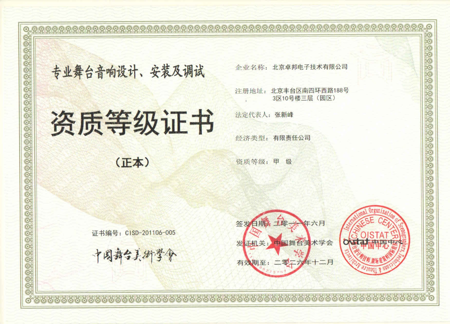 舞臺(tái)音響設(shè)計(jì)、安裝及調(diào)試資質(zhì)等證書