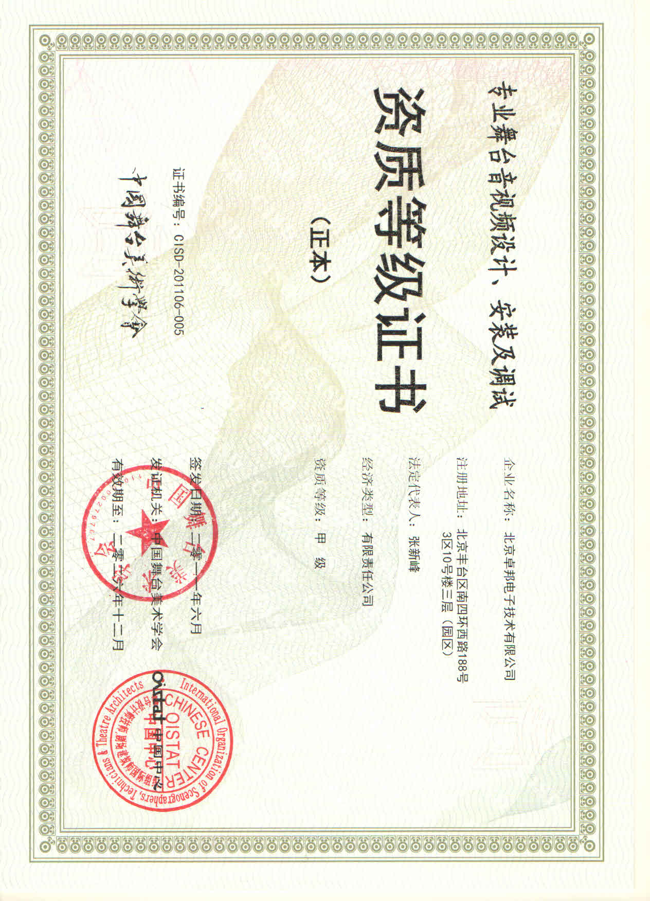 舞臺音視頻設(shè)計、安裝及調(diào)試資質(zhì)等證書