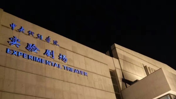 戲劇學院改造視聽系統由ZOBO卓邦打造