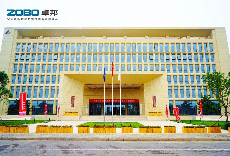 2ZOBO卓邦助力首都科技創新建設丨為中國機械研究總院集團懷柔科技創新基地，提供空間視聽解決方案及服務