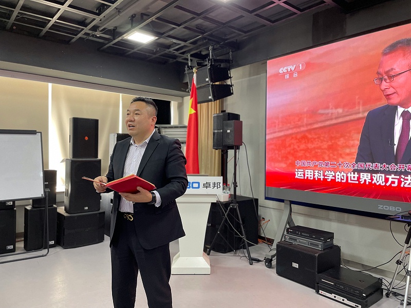 ZOBO卓邦董事長張新峰，在認真聆聽總書記的報告后，淺談了自己的學習體會和感受，實現民族偉大復興的中國夢需要一代又一代人接續奮斗，結合二報告描繪的藍圖，這些美好的場景令人鼓舞、催人奮進，讓我們無限向往，我們學習貫徹落實黨的二精神，把個人的理想追求和企業發展融入和民族的事業中，擼起袖子加油干，瞄準新目標，走好新征程，不負這個偉大的新時代!