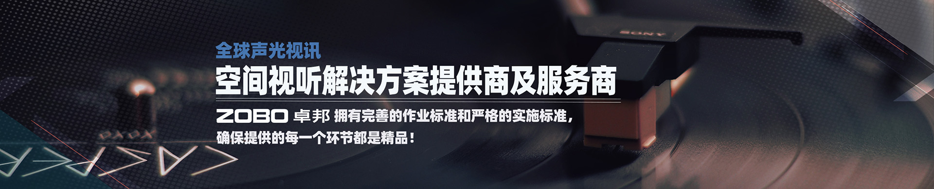 音視頻系統解決方案