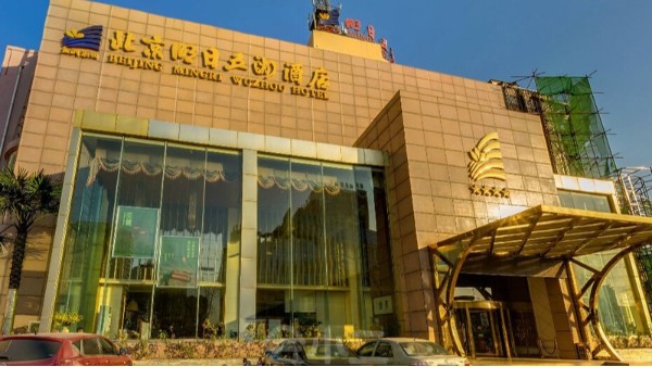 ZOBO卓邦打造北京明日五洲大酒店音視頻系統