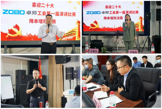 4喜迎二丨凝心聚力心向黨 團結奮進譜新篇 ZOBO卓邦工會降本增效演講比賽