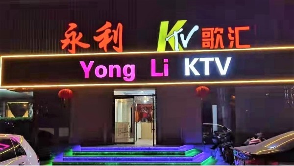 ZOBO卓邦為永利KTV打造音響擴聲系統