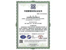 環境管理體系認證證書