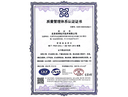 質量管理體系認證證書