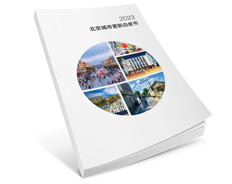ZOBO卓邦助力《2023北京城市更新白皮書》發布會圓滿舉辦