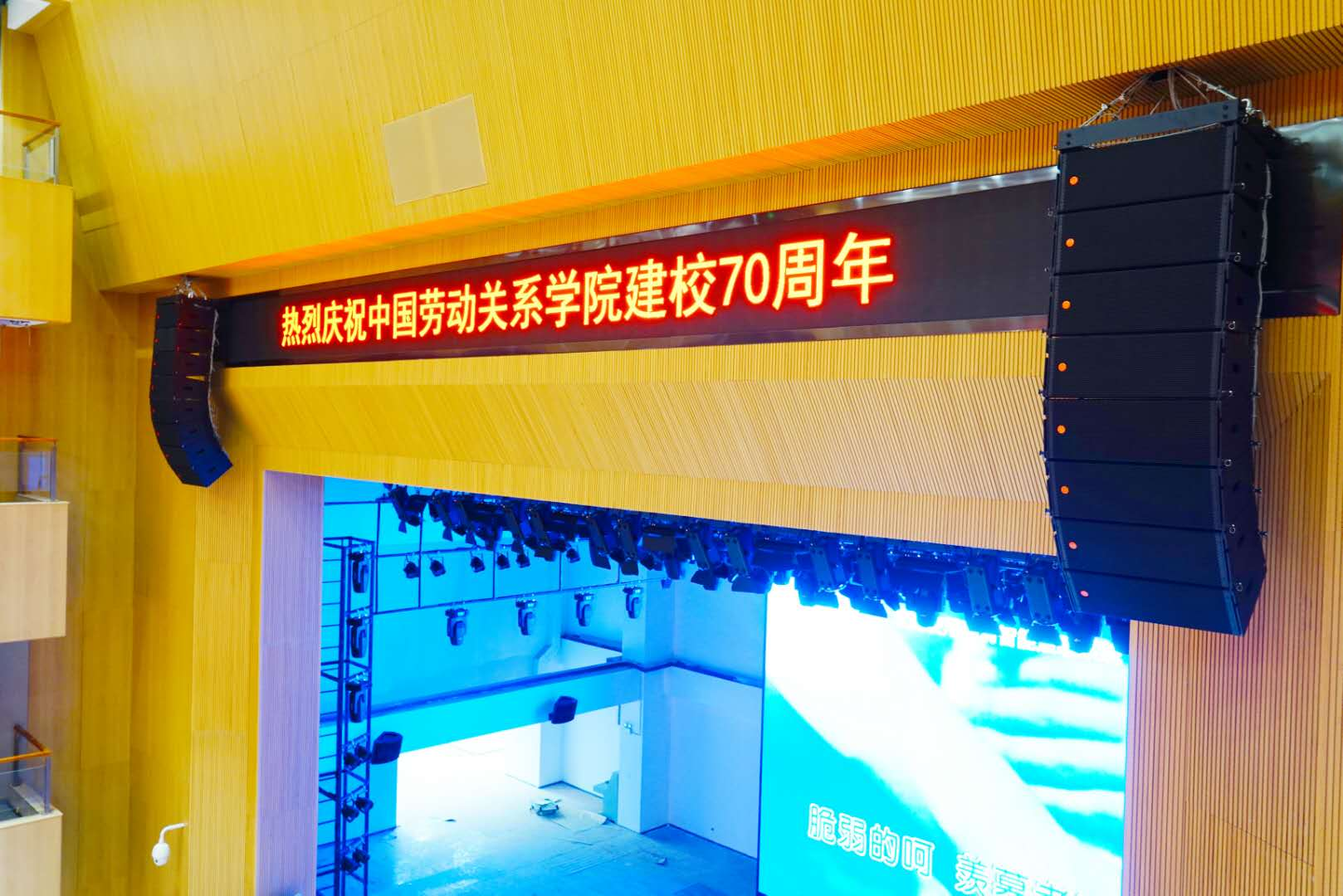 中國勞動關系學院多功能廳使用PRS舞臺音響