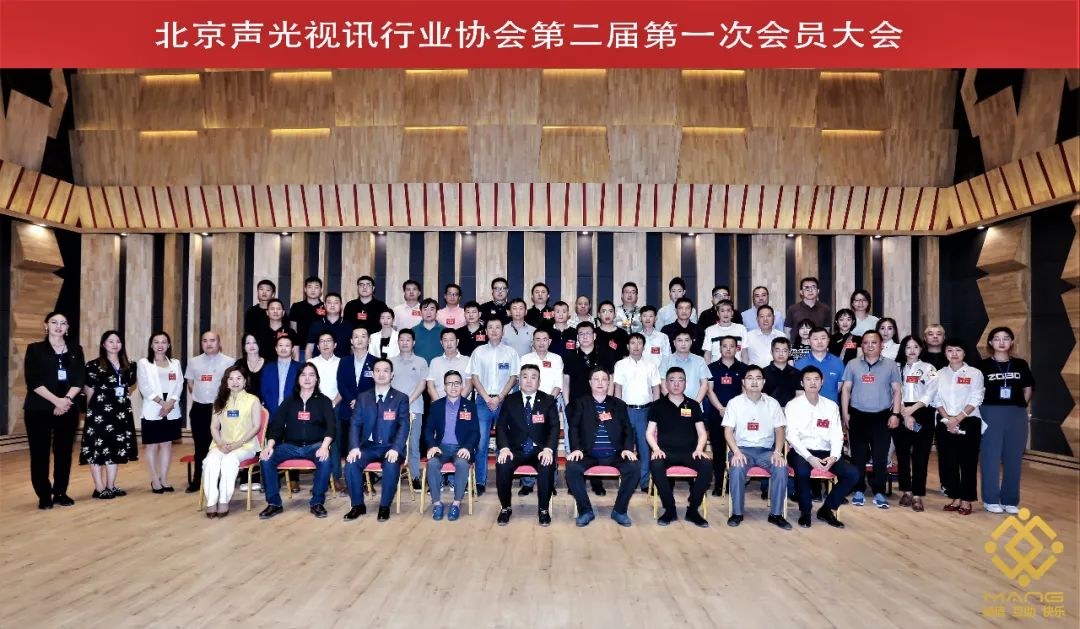 北京聲光視訊行業協會換屆選舉順利舉辦ZOBO卓邦董事長張新峰當選屆會長
