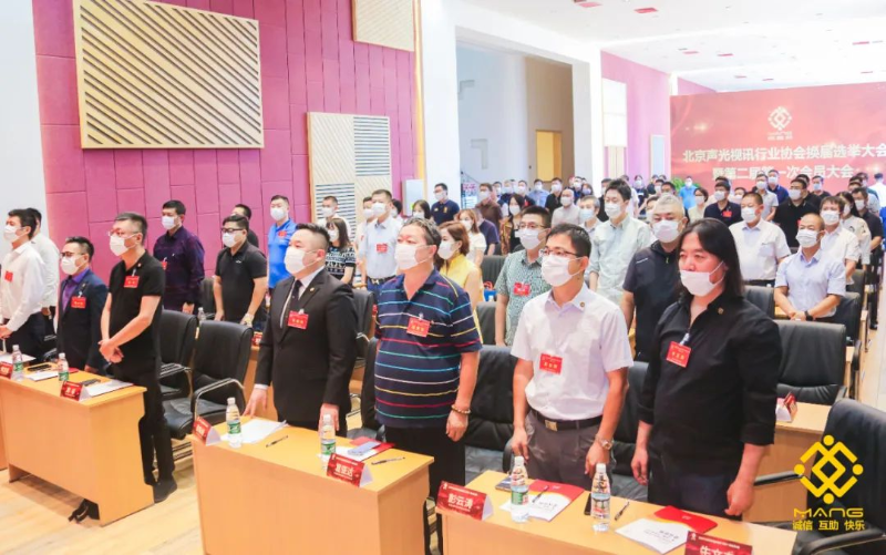 ZOBO卓邦喜訊丨北京聲光視訊行業協會換屆選舉順利舉辦，ZOBO卓邦董事長張新峰連任屆會長
