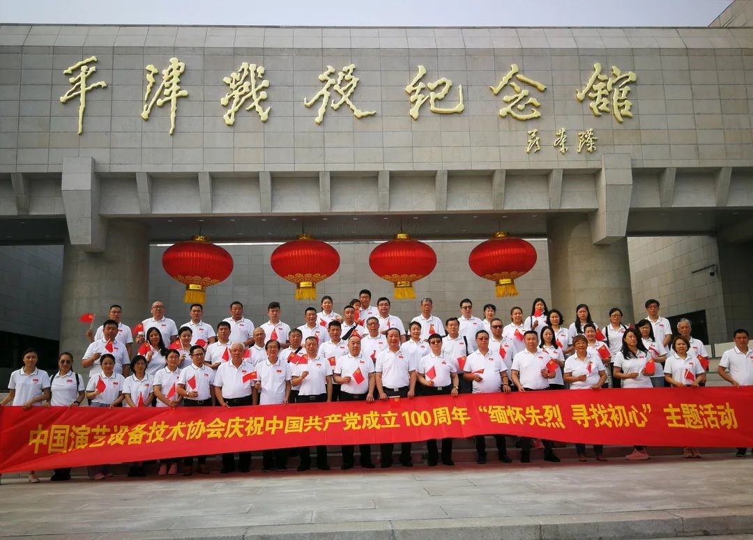 ZOBO卓邦董事長張新峰參加中國演藝設備技術協會“緬懷先烈尋找初心”