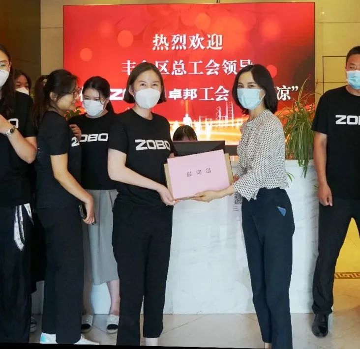 ZOBO卓邦工會丨豐臺區總工會“送清涼”慰問活動