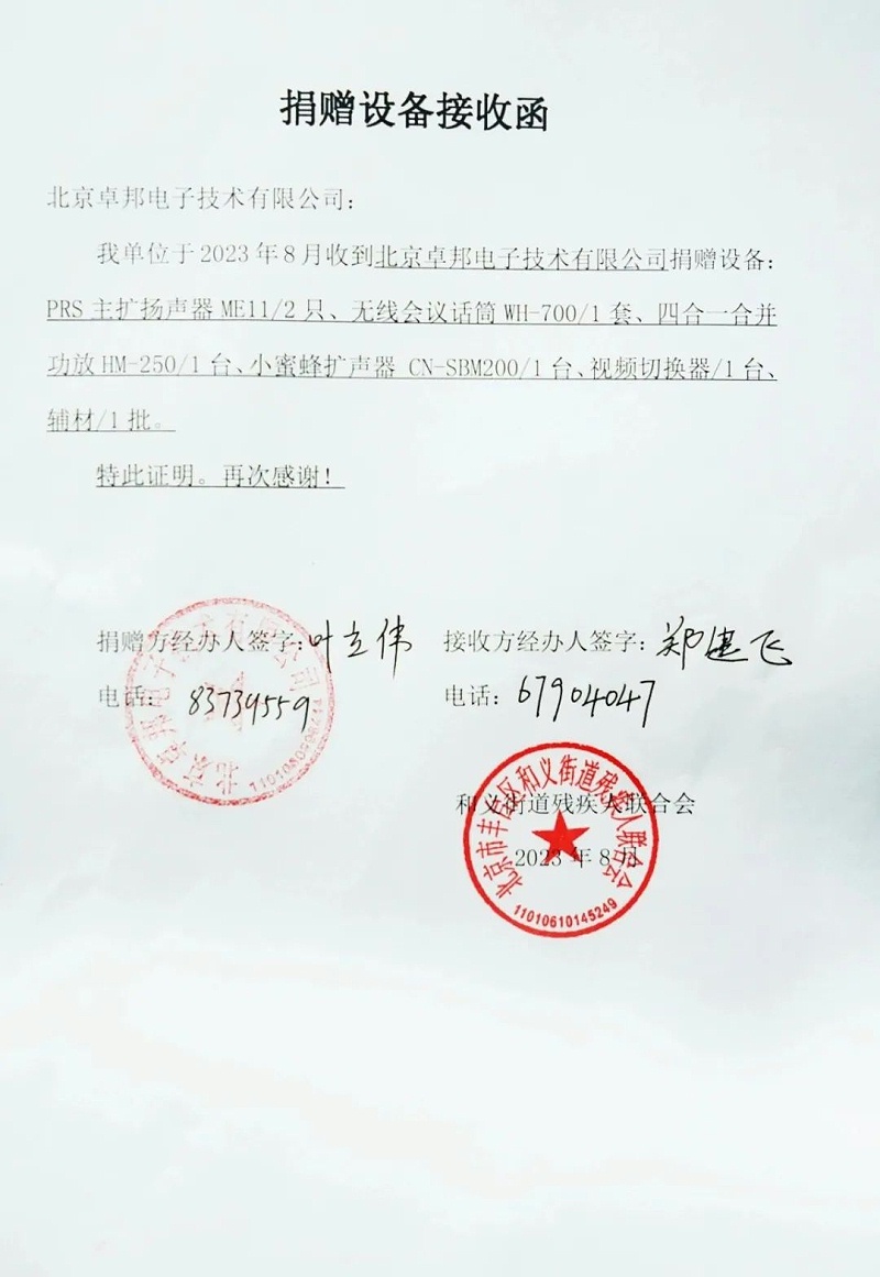 6ZOBO卓邦捐贈設備支持殘聯事業丨一面錦旗+一封接收函=弘揚大愛 履行企業社會責任