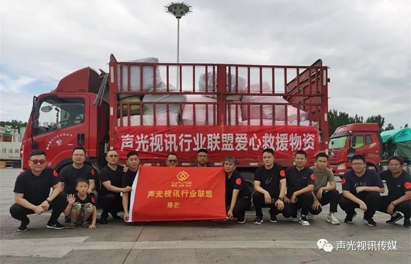 ZOBO董事長張新峰作為聲光視訊行業聯盟代表赴豫芒溫暖災區，傳遞愛心