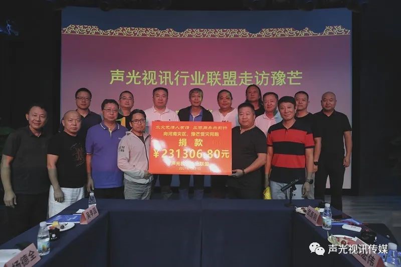 ZOBO董事長張新峰作為聲光視訊行業聯盟代表赴豫芒溫暖災區，傳遞愛心