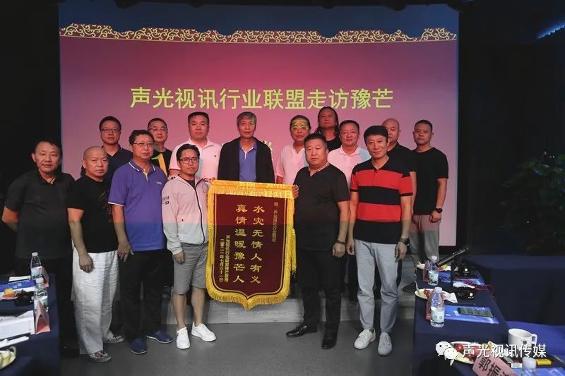 ZOBO董事長張新峰作為聲光視訊行業聯盟代表赴豫芒溫暖災區，傳遞愛心
