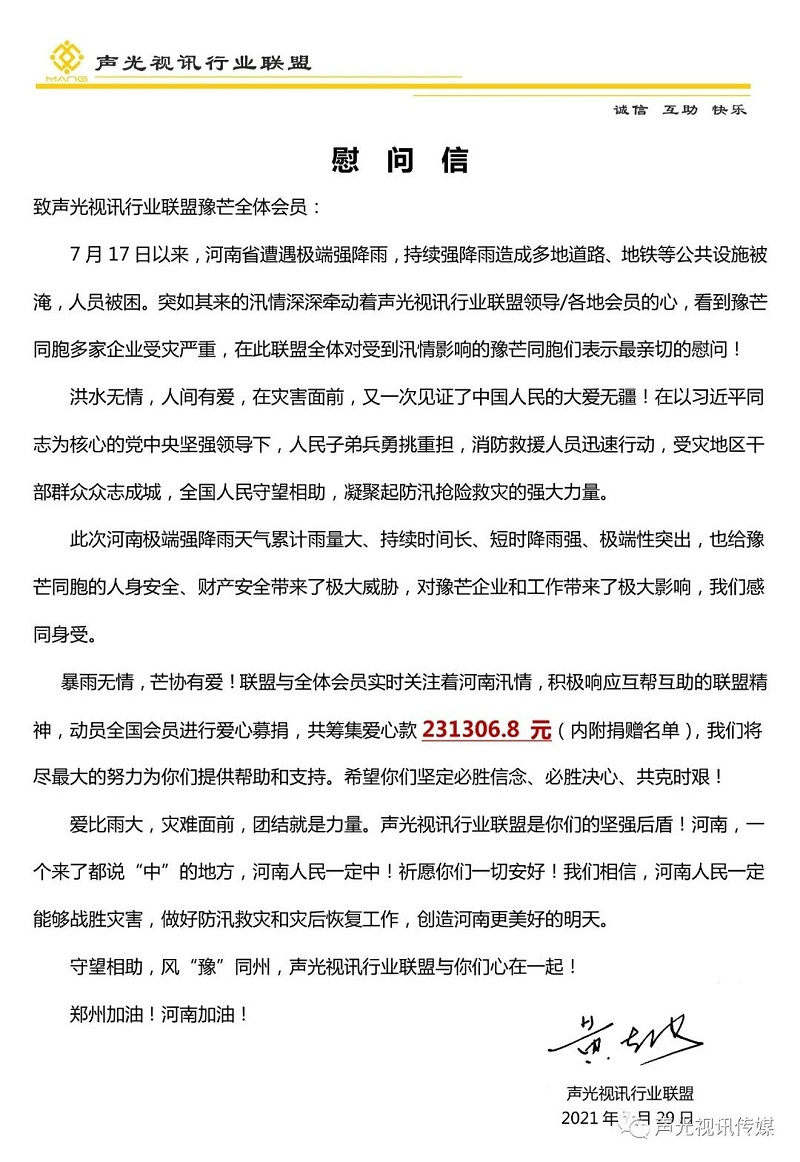 ZOBO董事長張新峰作為聲光視訊行業聯盟代表赴豫芒溫暖災區，傳遞愛心