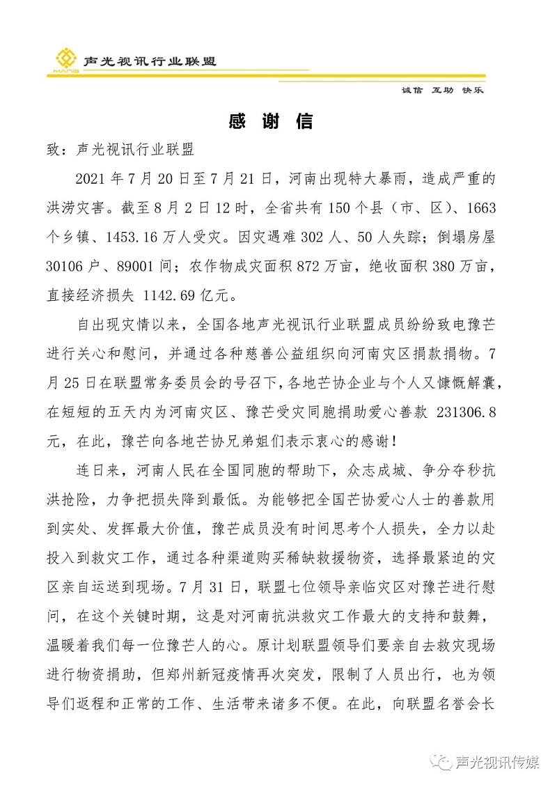 ZOBO董事長張新峰作為聲光視訊行業聯盟代表赴豫芒溫暖災區，傳遞愛心