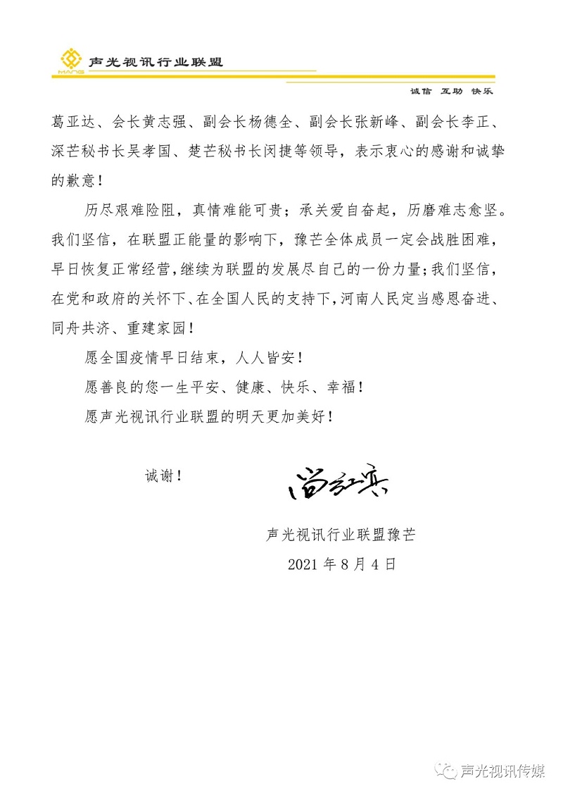 ZOBO董事長張新峰作為聲光視訊行業聯盟代表赴豫芒溫暖災區，傳遞愛心