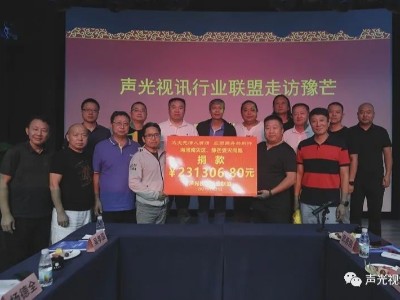 ZOBO卓邦董事長張新峰作為聲光視訊行業聯盟代表趕赴災區，傳遞愛心
