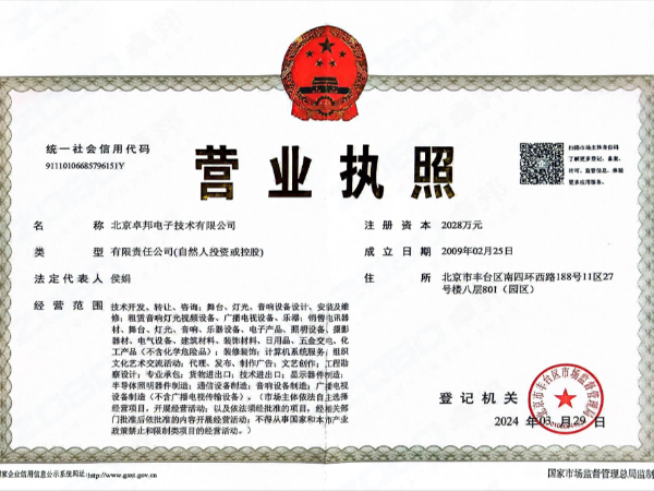 卓邦營業執照