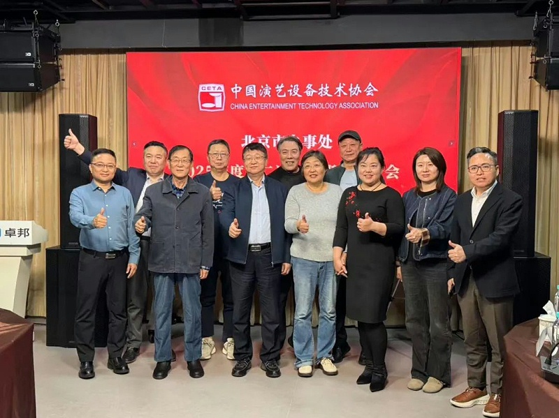 中國演藝設備技術協會北京市辦事處第二次領導班子辦公會在ZOBO卓邦召開 凝心聚力謀發展 共繪行業新藍圖