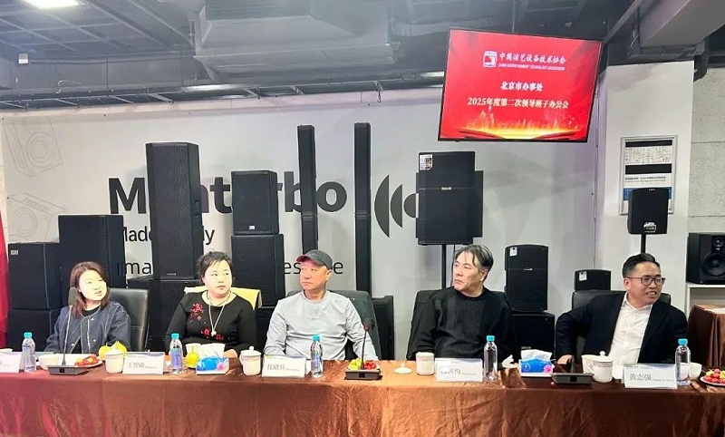 2中國演藝設備技術協會北京市辦事處第二次領導班子辦公會在ZOBO卓邦召開 凝心聚力謀發展 共繪行業新藍圖