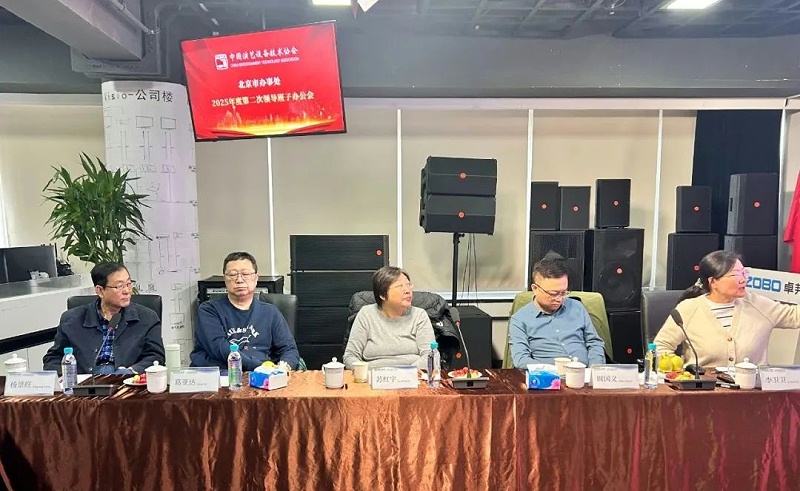 3中國演藝設備技術協會北京市辦事處第二次領導班子辦公會在ZOBO卓邦召開 凝心聚力謀發展 共繪行業新藍圖