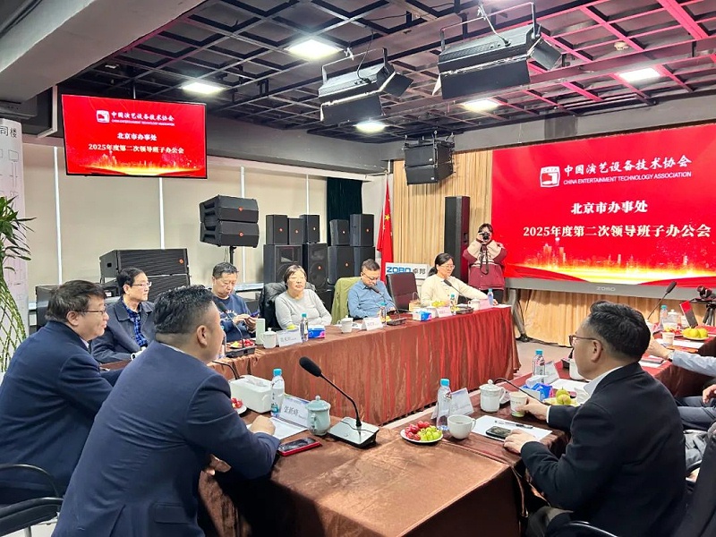 4中國演藝設備技術協會北京市辦事處第二次領導班子辦公會在ZOBO卓邦召開 凝心聚力謀發展 共繪行業新藍圖
