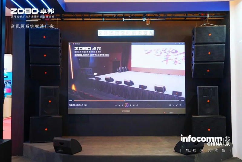 新品首發不負期待丨2024北京InfoComm展 圓滿收官 ZOBO卓邦感恩遇見 5月廣州再相見!