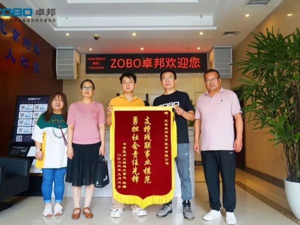 ZOBO卓邦捐贈設備支持殘聯事業丨一面錦旗+一封接收函=弘揚大愛 履行企業社會責任