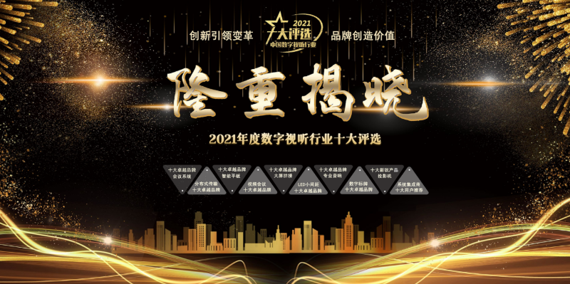 ZOBO卓邦榮膺2021年度數字視聽行業用戶推薦系統集成商