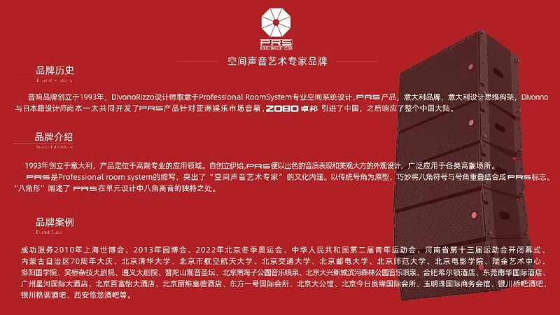 ZOBO卓邦，PRS品牌，十佳海外品牌，聲光視訊行業20強，十佳用戶推薦品牌